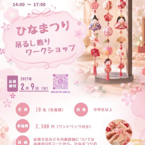 ひなまつりワークショップ