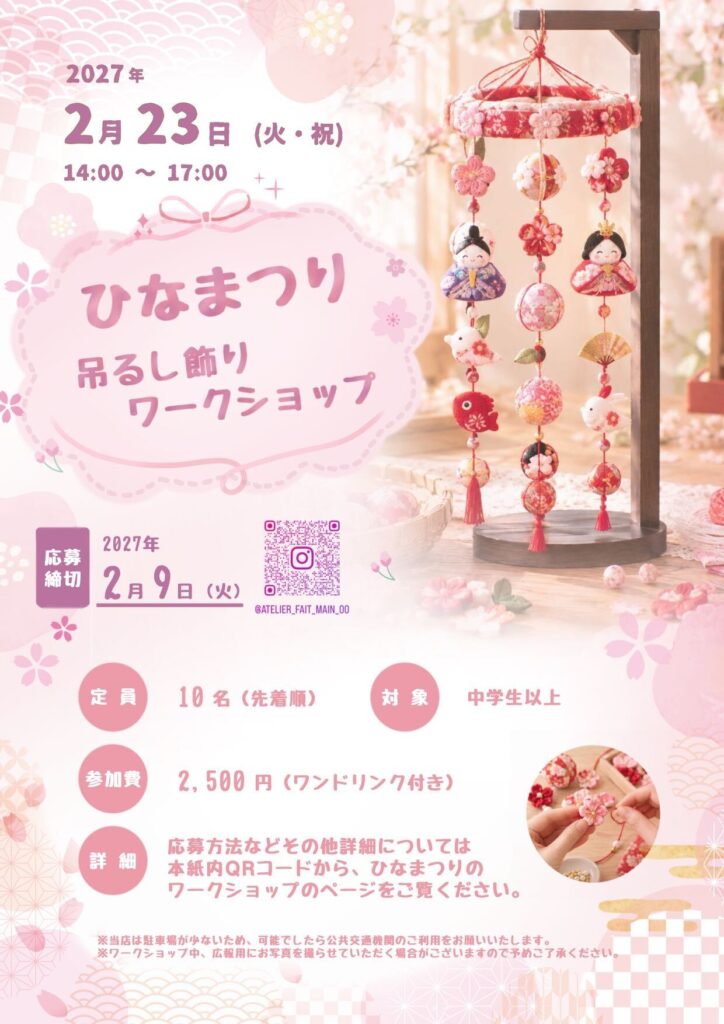 ひなまつりワークショップ