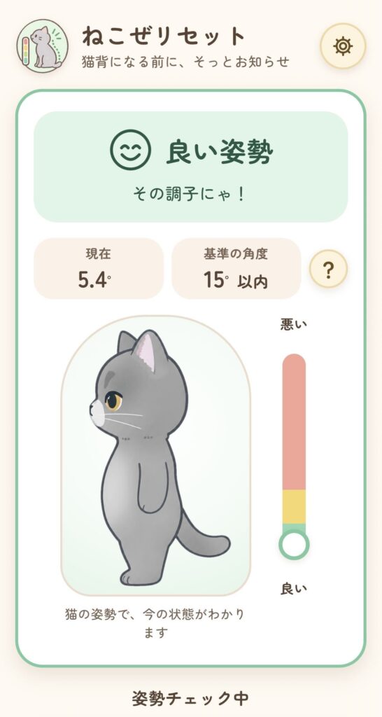 姿勢改善PWAアプリ
